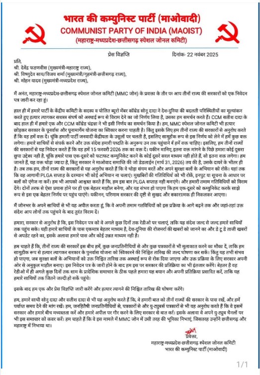 MMC Zonal Committee : एमएमसी ज़ोनल कमेटी का बड़ा संकेत…! तीन राज्यों को शांति संदेश…हथियार छोड़ने को तैयार