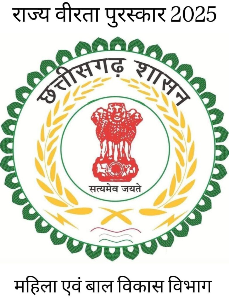 Gallantry Awards : अदम्य साहस को सम्मान…वीरता पुरस्कार हेतु आवेदन 20 दिसंबर तक