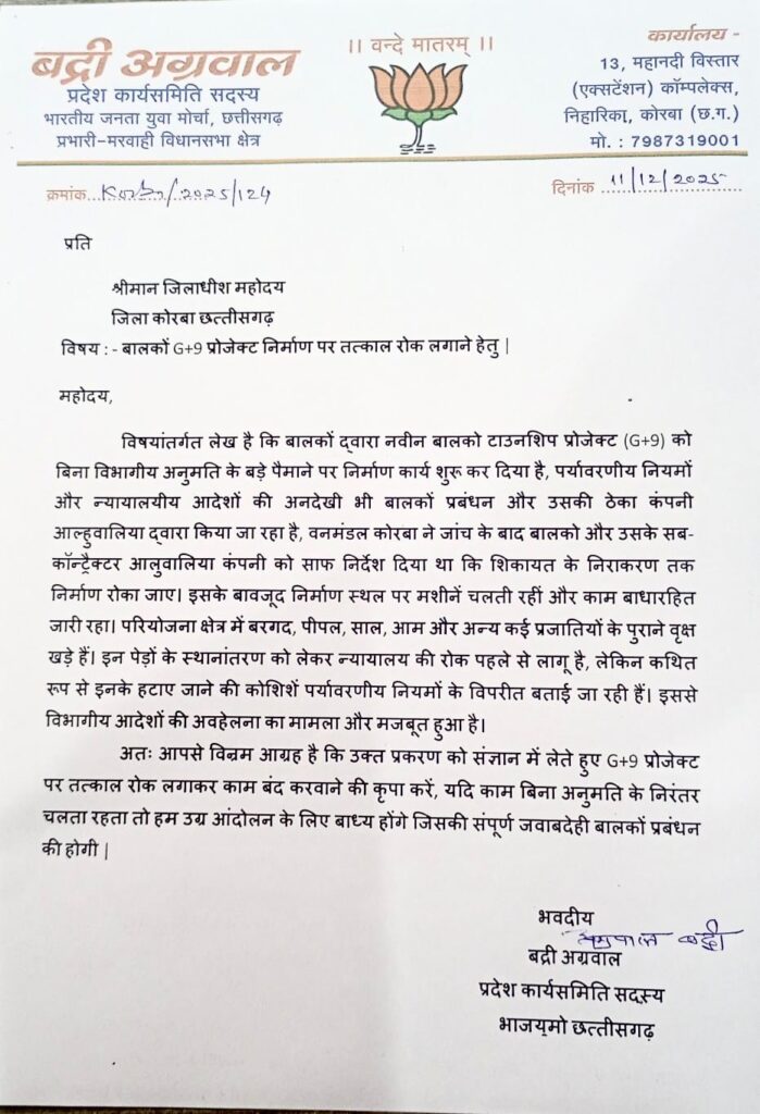 Balco Township Protest : बालको की मनमानी पर भाजपा नेता बद्री अग्रवाल का तीखा विरोध…! G+9 प्रोजेक्ट निर्माण पर रोक लगाने जिलाधीश को सौंपा ज्ञापन