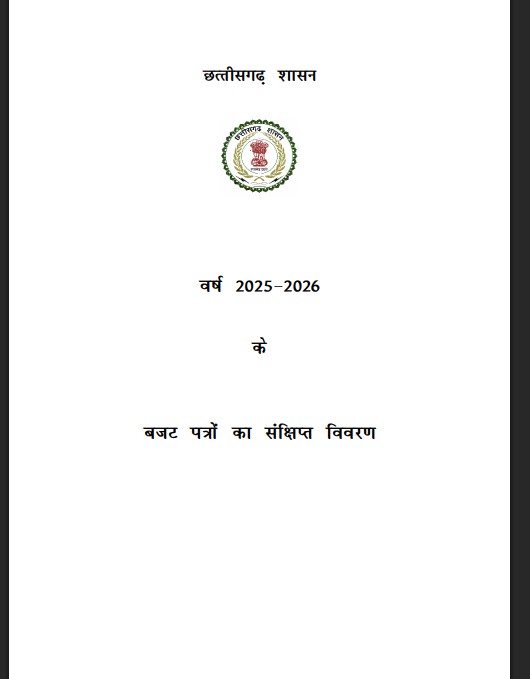 Supplementary Budget : 35 हजार करोड़ का पहला अनुपूरक बजट पेश…! वित्तमंत्री ओपी चौधरी का बड़ा ऐलान…कई विभागों को बड़ी राहत