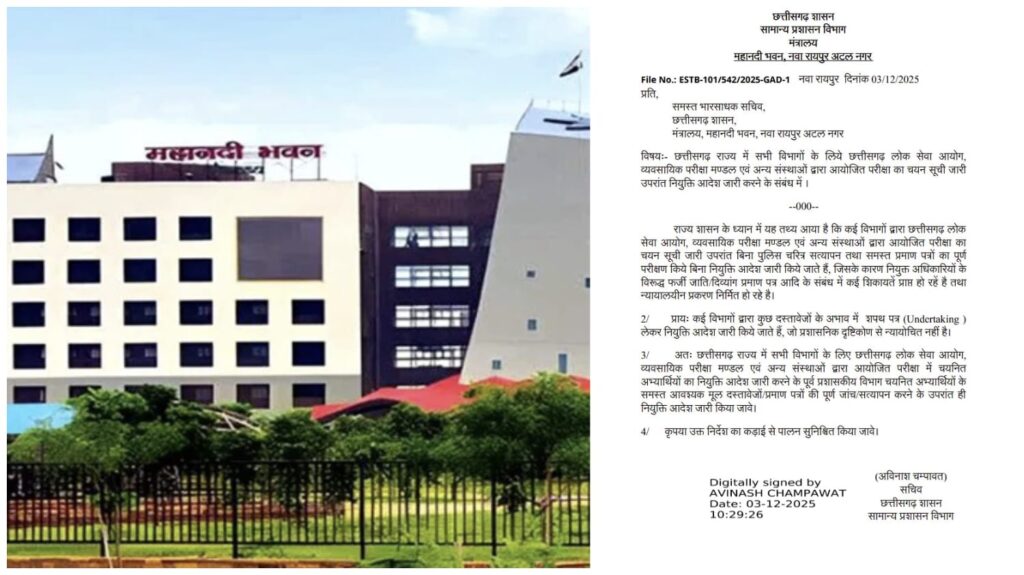 Strict Action Fake Certificates : बड़ी खबर…छत्तीसगढ़ में नियुक्ति प्रक्रिया होगी और सख्त…! अब शपथ पत्र पर नियुक्ति पूरी तरह बंद…राज्य सरकार ने लागू किए नए नियम…आदेश कॉपी यहां पढ़िए