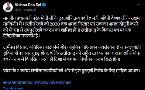 CM Vishnu : रेल क्षमता बढ़ाने का निर्णय छत्तीसगढ़ के यात्रियों के लिए बड़ा तोहफ़ा