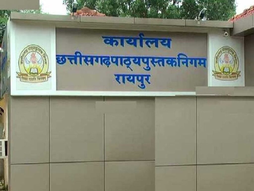 CG Textbook Corporation : छात्रहित में बड़ा फैसला…पाठ्यपुस्तक निगम ने गुणवत्ता सुनिश्चित करने की प्रतिबद्धता जताई