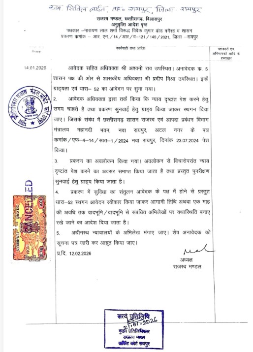 Freehold Policy : पूर्व सीएस विवेक ढांड की सिविल लाइन जमीन पर राजस्व मंडल का बड़ा आदेश…एक महीने तक रोक…यहां देखें