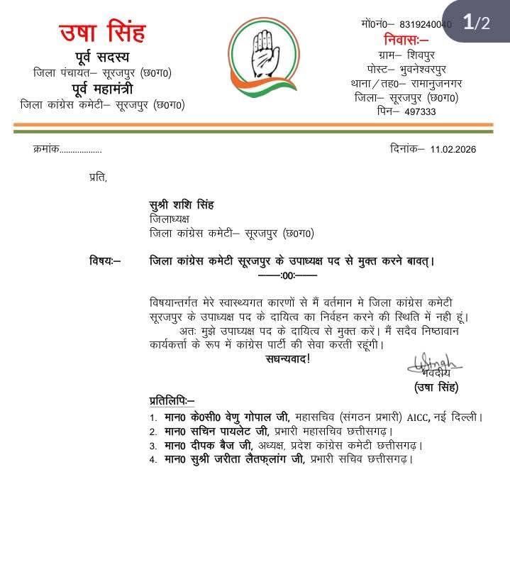 Big Resignation : ब्रेकिंग…कांग्रेस में इस्तीफे की झड़ी…! पूर्व सांसद की बहू सचिव सहित 17 दिग्गजों ने दिया सामूहिक त्यागपत्र…यहां देखें Letter