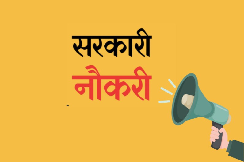 Bumper Recruitment : बलौदाबाजार में NHM के तहत 87 पदों पर संविदा भर्ती…! स्थानीय युवाओं को प्राथमिकता