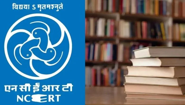 NCERT Issues Advisory : NCERT ने जारी की एडवाइज़री…बैन की गई टेक्स्टबुक लौटाएं…ऑनलाइन पोस्ट करें डिलीट