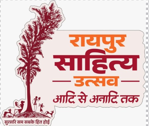Literature Festival : कल से दूरदर्शन पर रायपुर साहित्य महोत्सव का प्रसारण…6 दिन तक चलेगा ‘साहित्य पर्व’