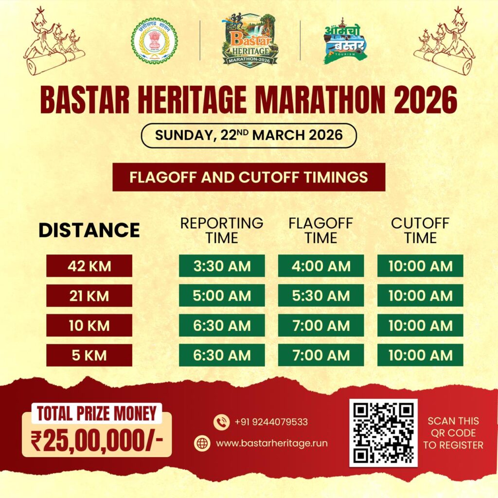 Bastar Heritage Marathon 2026 : दौड़ेगा बस्तर, दिखेगी संस्कृति और प्रकृति की झलक…‘रन फॉर नेचर-रन फॉर कल्चर’ थीम के साथ 22 मार्च को जगदलपुर से चित्रकोट तक आयोजन