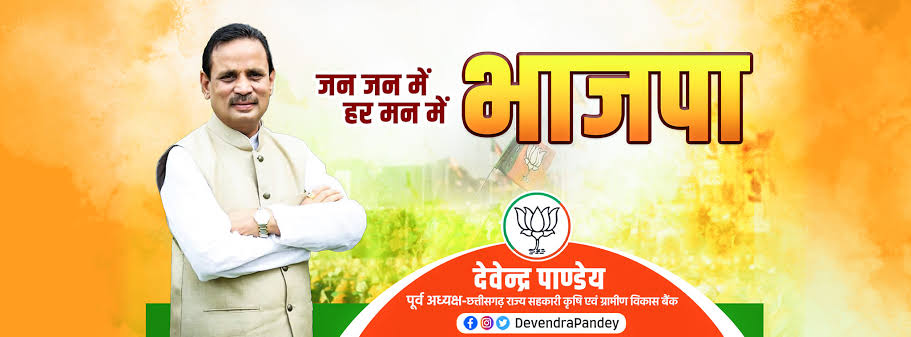 BJP Leader Dabanggai : भाजपा नेता देवेंद्र पांडे पर दबंगई का आरोप…! चौकीदार से मारपीट में FIR दर्ज…सागौन बाड़ी विवाद