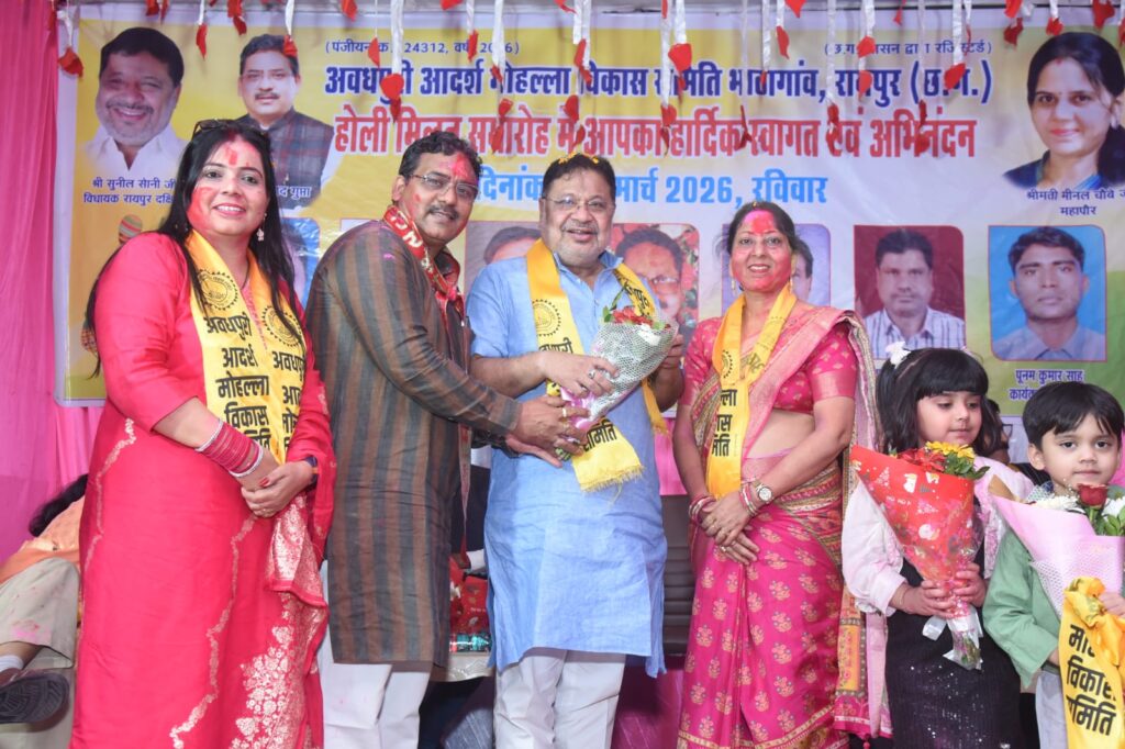 Holi Milan : अवधपुरी भाठागांव में फाग महोत्सव और होली मिलन का भव्य आयोजन…! MLA सुनील सोनी ने की विकास के लिए 10 लाख की घोषणा