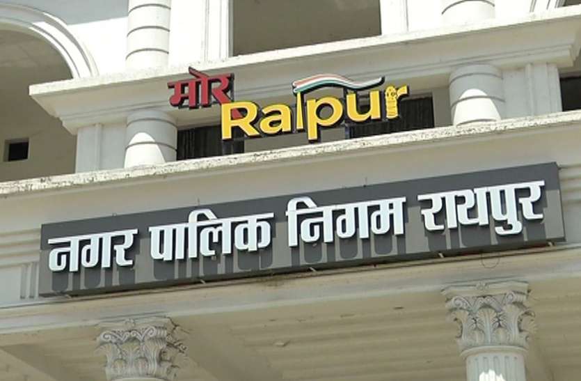 Municipal Corporation : रायपुर निगम का अल्टीमेटम…! बकाया चुकाएं…नहीं तो होगी कुर्की… ऑनलाइन सुविधा भी उपलब्ध