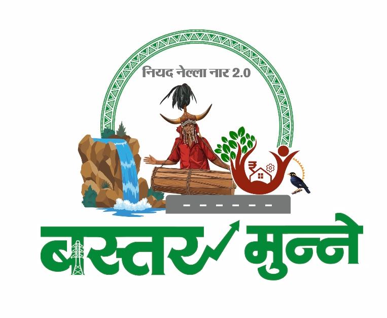 NCAER : “बस्तर मुन्ने” कार्यक्रम से योजनाओं की घर-घर पहुंच… 31 जनकल्याणकारी योजनाओं का शत-प्रतिशत लाभ