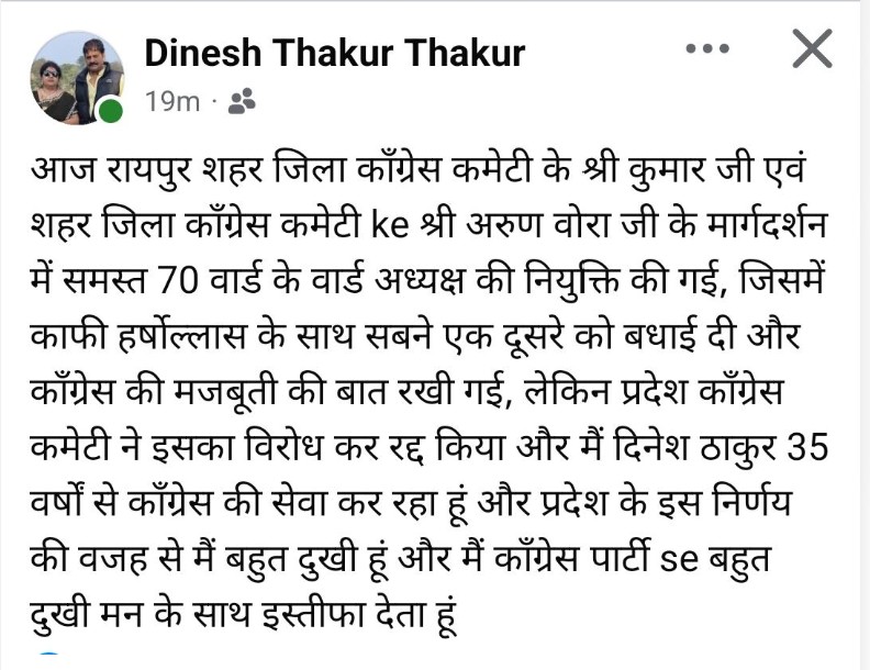 Congress Crisis : रायपुर कांग्रेस में मचा सियासी तूफान…! 70 वार्ड अध्यक्षों की सूची 2 घंटे में निरस्त…शुरू हुए इस्तीफे