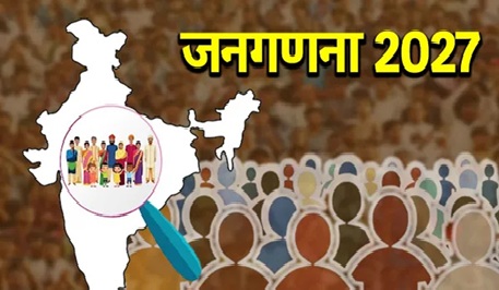 Census 2027 India : 1 मई से जनगणना…! कर्मचारियों की छुट्टियों पर ब्रेक…कलेक्टर ने जारी किए निर्देश