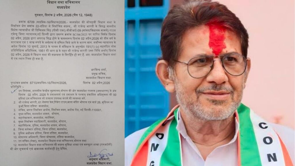 Datia MLA Disqualified : विधायक राजेंद्र भारती की सदस्यता खत्म…! 3 साल की सजा के बाद बड़ा एक्शन