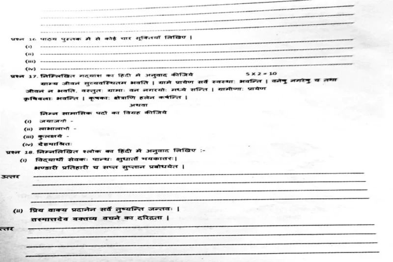 Board Exam Error : छत्तीसगढ़ 8वीं बोर्ड में बड़ी चूक…सवाल पूछा…जवाब लिखने की जगह ही नहीं दी…परीक्षा में हड़कंप