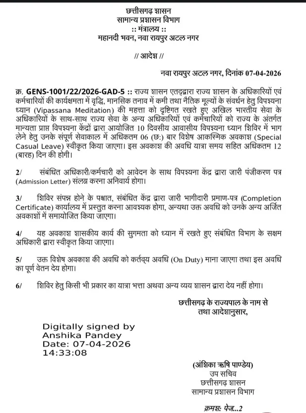 Special Leave : छत्तीसगढ़ में कर्मचारियों को बड़ी राहत…! इन शर्तों के साथ सरकारी Employees को मिलेगा एक साथ 12 दिन की छुट्टी…यहां देखें आदेश कॉपी