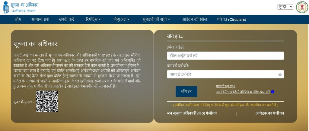 Right to Information : सूचना का अधिकार पोर्टल पर डिजिटल भुगतान से बढ़ी पारदर्शिता