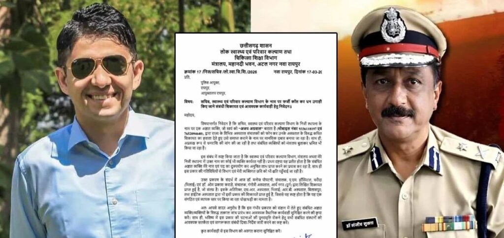 Scam Alert : हाईप्रोफाइल ठगी…! स्वास्थ्य सचिव के नाम पर कई अस्पतालों को लगाया चूना…सेकरेट्री ने पुलिस कमिश्नर को लिखा पत्र