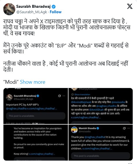 Political War : सौरभ भारद्वाज के आरोपों से मचा बवाल…मोदी-बीजेपी विरोधी पोस्ट गायब…! राघव चड्ढा पर नया विवाद…यहां देखें X पोस्ट