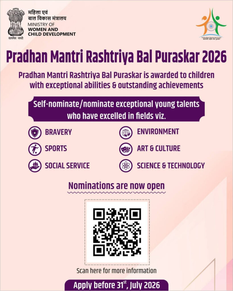 PMRBP 2026 : प्रतिभाशाली बच्चों के लिए सुनहरा अवसर… प्रधानमंत्री राष्ट्रीय बाल पुरस्कार 2026 के लिए आवेदन शुरू