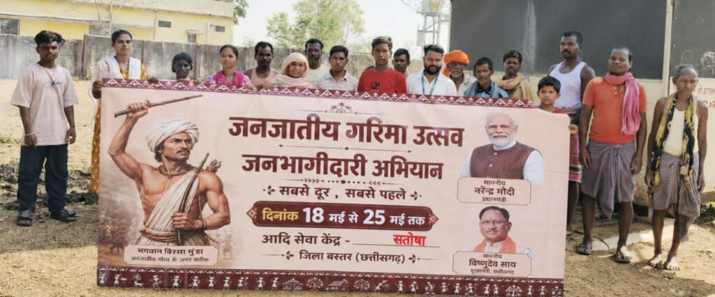 Tribal Development : बस्तर के 377 गांवों में शुरू हुआ जनभागीदारी महाअभियान… ग्रामीणों से अधिक भागीदारी की अपील