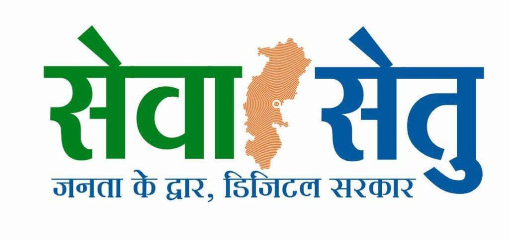 Seva Setu : जनता के द्वार पहुंची डिजिटल सरकार… छत्तीसगढ़ में सुशासन और डिजिटल प्रशासन का नया अध्याय