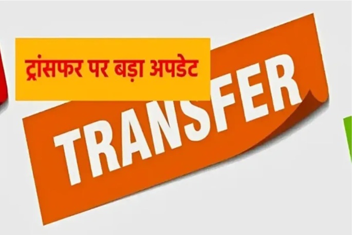 Teacher Transfer Ban : ट्रांसफर बैन के बीच बड़ा शिक्षकों के तबादले जारी…! मुंगेली-बिलासपुर-रायपुर में नई पोस्टिंग…दो नए आदेश सामने