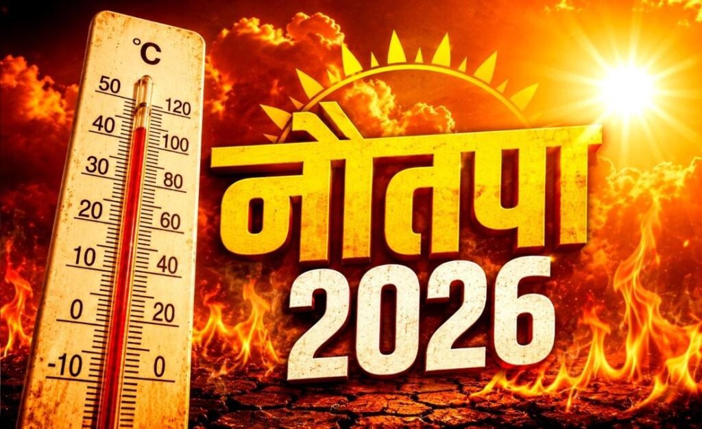 25 मई से नौतपा शुरू…देशभर में भीषण गर्मी और लू का अलर्ट