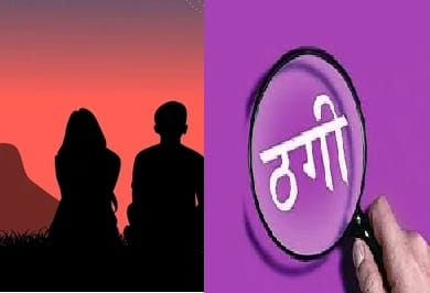 बिलासपुर में करोड़ों की ठगी और दुष्कर्म का आरोप…कारोबारी पर FIR दर्ज