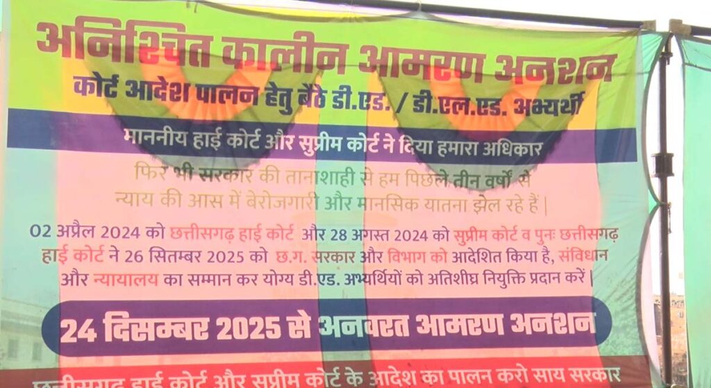 सहायक शिक्षक भर्ती 2023…नियुक्ति की मांग को लेकर रायपुर में प्रदर्शन तेज