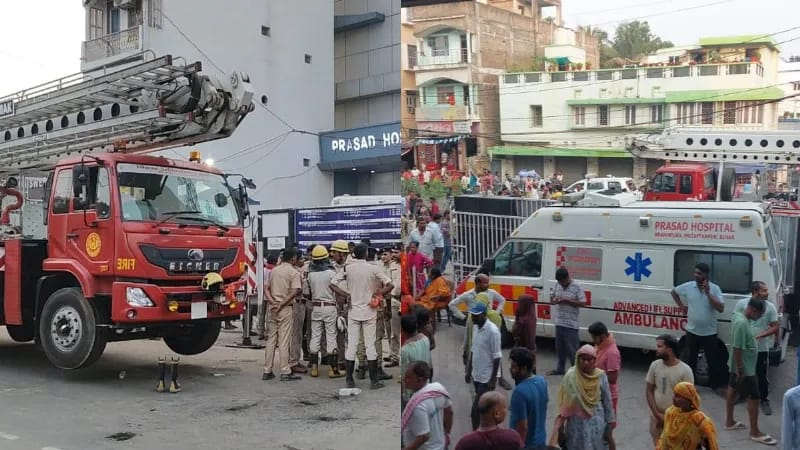 Muzaffarpur Hospital Fire: मुजफ्फरपुर के प्रसाद हॉस्पिटल में भीषण अग्निकांड…दम घुटने से कई मरीजों की मौत