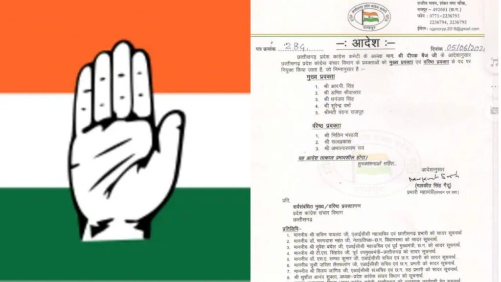 छत्तीसगढ़ कांग्रेस में बड़ा फेरबदल…नई प्रवक्ता टीम का ऐलान