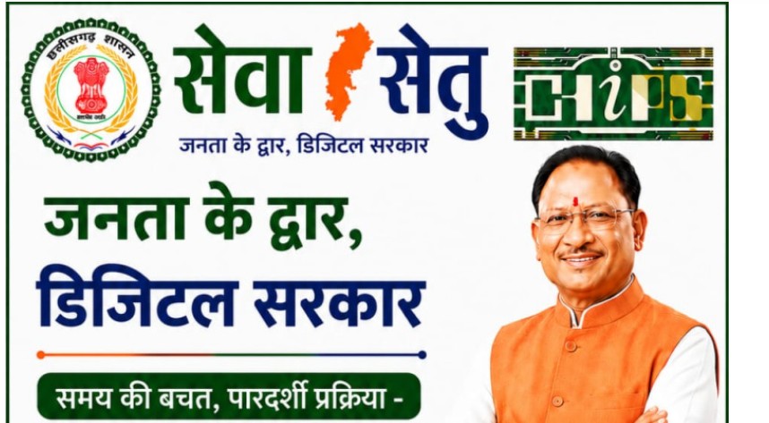 Seva Setu : अब सरकारी सेवाएं मोबाइल की स्क्रीन पर… सेवा-सेतु केन्द्र से सुशासन को मिली नई रफ्तार