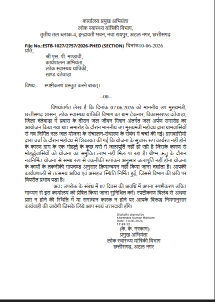 Jal Jeevan Mission : बस्तर दौरे का बड़ा असर…! डिप्टी CM अरुण साव के निर्देश पर दो EE को नोटिस…नल-जल योजना में लापरवाही पर जवाब तलब